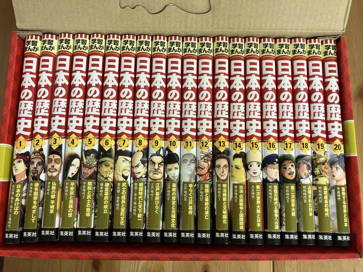 本 美品 日本の歴史 全面新版 発刊記念特別定価 全20巻セット