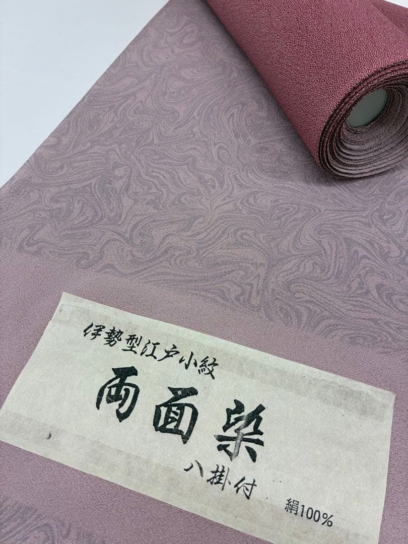 小紋 両面染 伊勢型江戸小紋 墨流し×裂取 共八掛 正絹 反物 O062