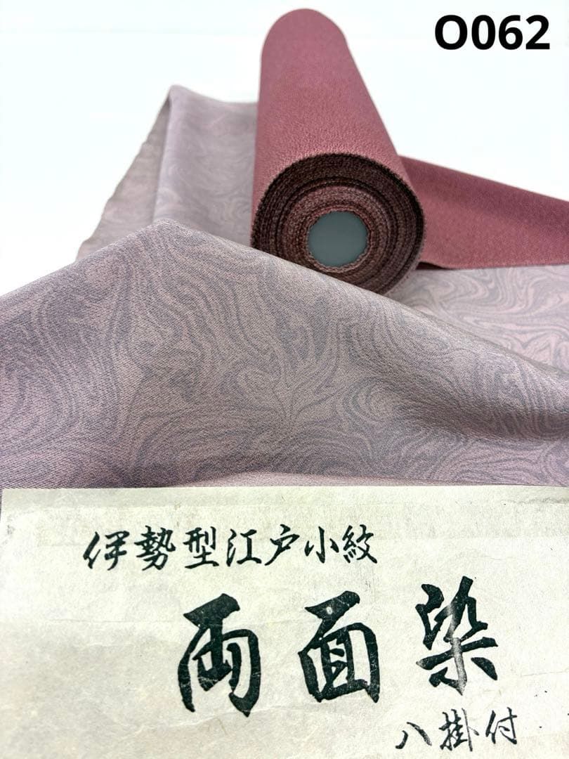 小紋 両面染 伊勢型江戸小紋 墨流し×裂取 共八掛 正絹 反物 O062