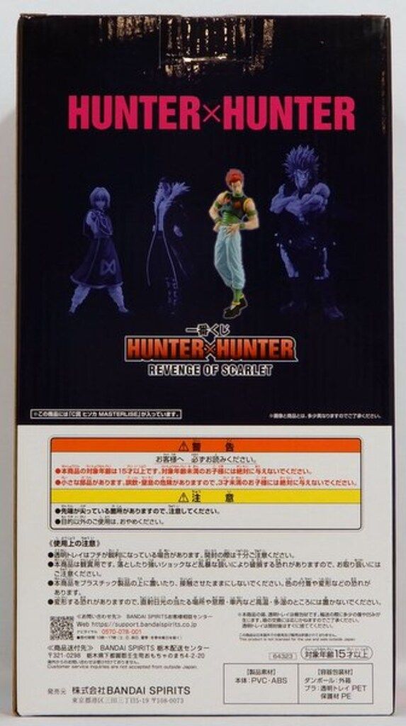BANDAI SPIRITS 一番くじ HUNTER REVENGE OF SCARLET C賞 ヒソカ MASTERLISE