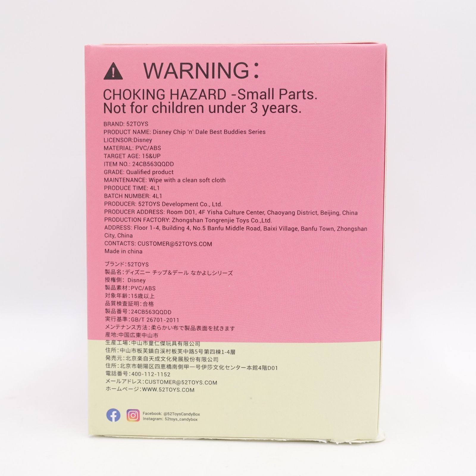 チップ＆デール 大親友シリーズ