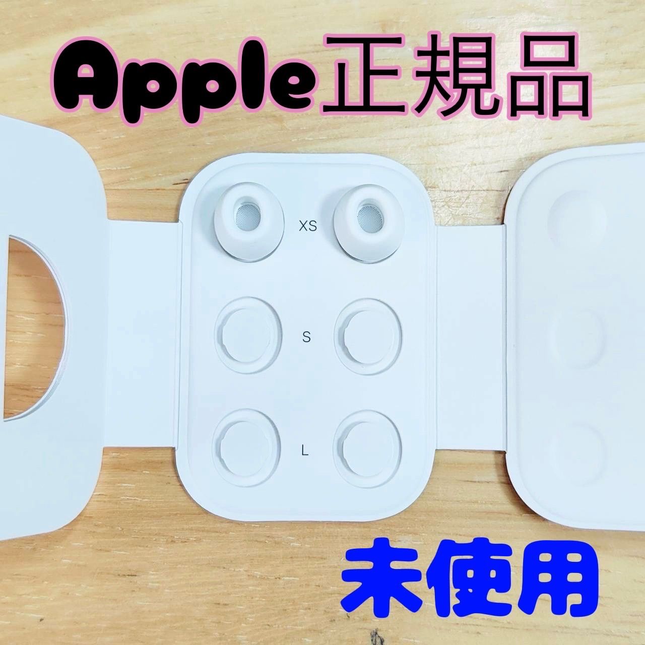 Apple AirPods Pro 第2世代 イヤーチップ XSサイズ2個 新品未使用 