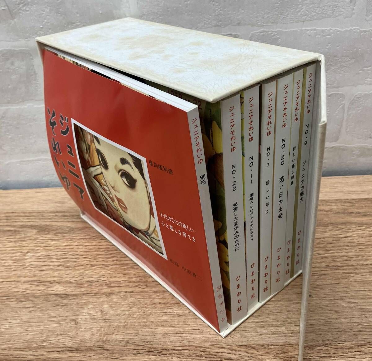 中原淳一 【それいゆ】 復刻版7冊セット 【公式通販】