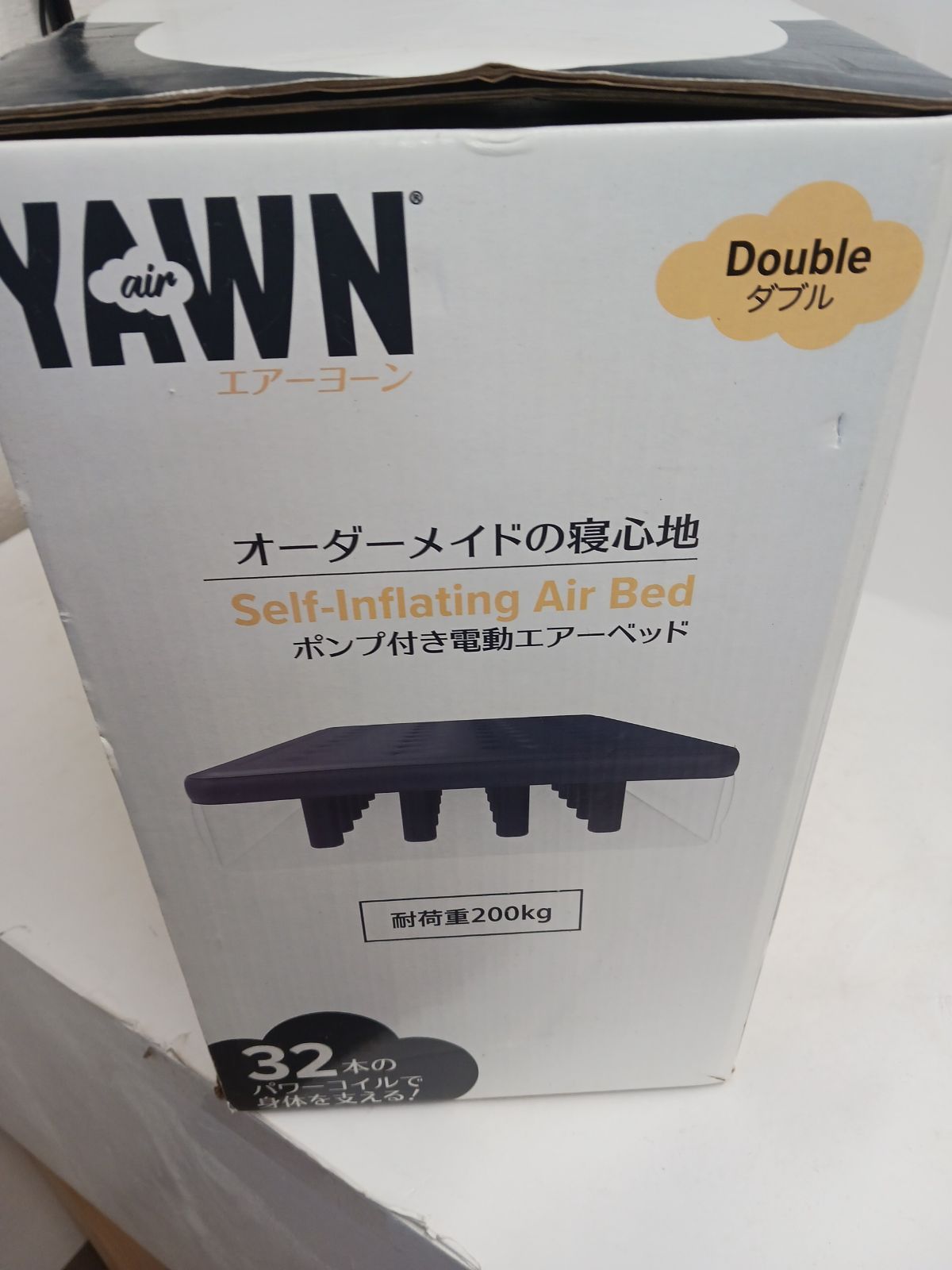 air YAWN エアーヨーン 電動エアーベッド ダブル ポンプ一体型 耐荷重200kg 自動膨張 コンセント式 来客用 ベッド 簡易ベッド アウトドア 車中泊 キャンプ 収納袋付き