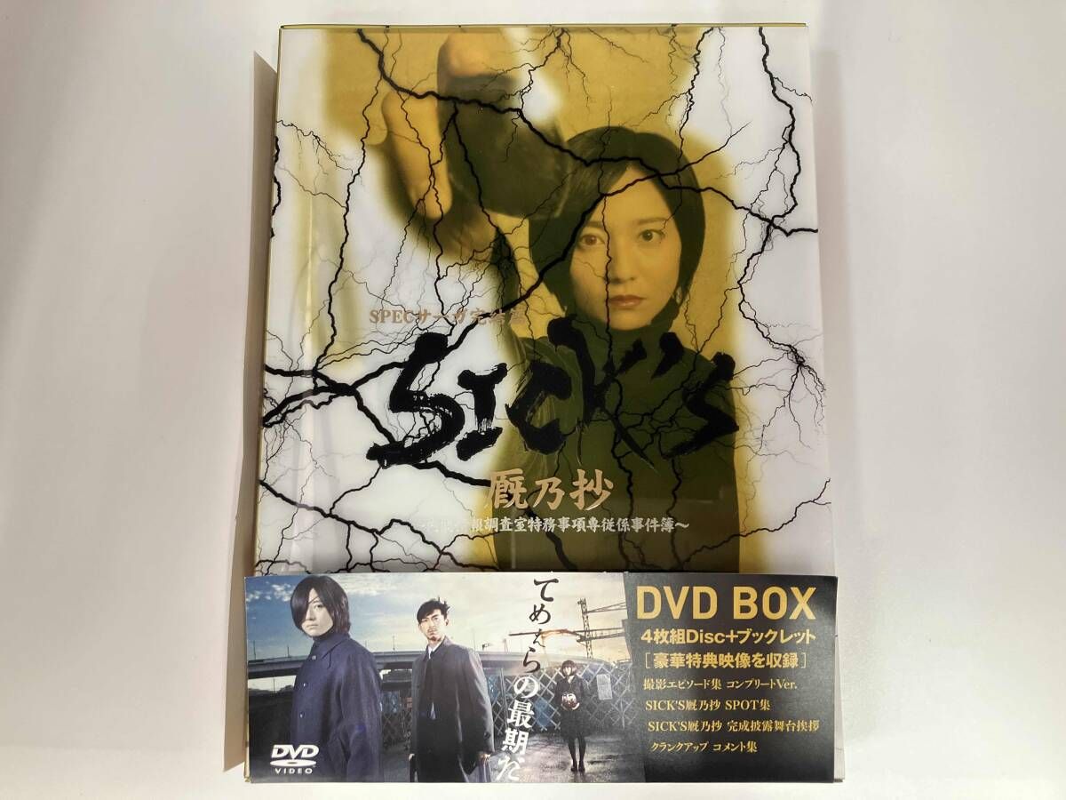 DVD SICK S 厩乃抄 内閣情報調査室特務事項専従係事件簿 木村文乃 松田翔太