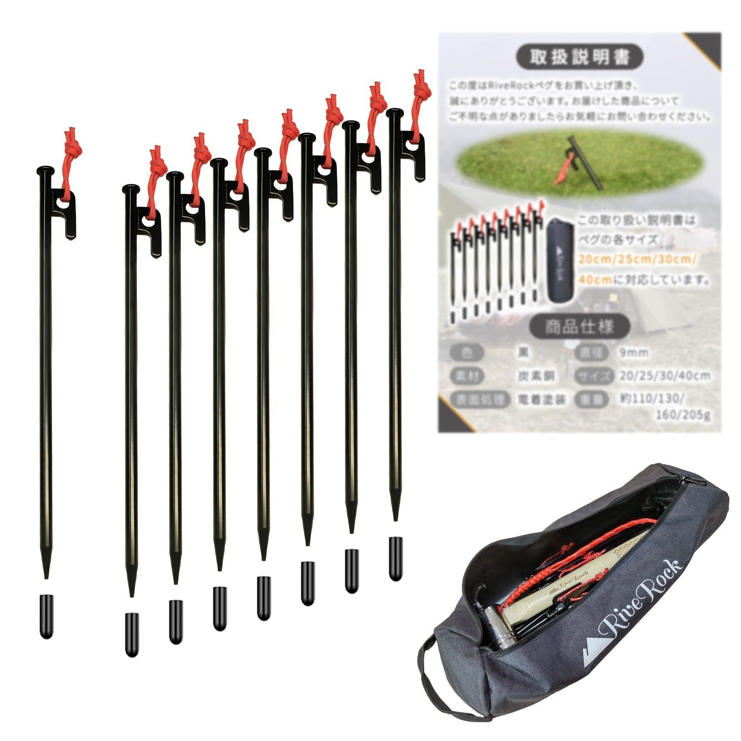 新品 RiveRock(リバロック) テント用ペグ 30cm 8本セット 反射材付きロープ 高炭素鋼製 収納バッグ付き キャンプ用品 ソリッドステーク  S45Cスチールペグ 電着塗装 収納袋 キャップ (30cmペグ８本収納バック) RiveRock(リバロック) 30cm ペグ 収納 バック テント タープ スチールペグ 反射ロープ 安全キャップ付き