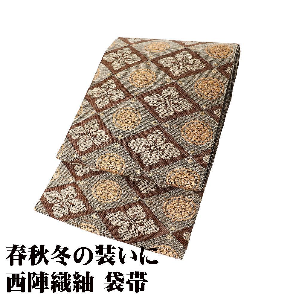 お洒落訪問着用 西陣紬織 袋帯 正絹 グレー緑 赤茶 金 ベージュ 花菱文 花文 Lサイズ F 8406 レディース シルク ギフト