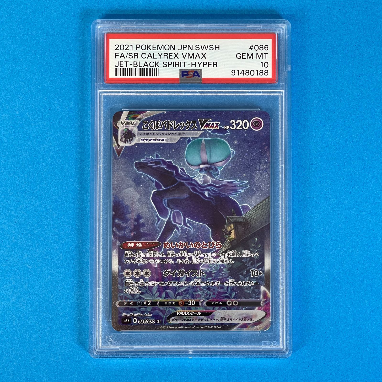 【おまけあり】PSA10こくばバドレックスVMAX HR SA S6K バドレックス sa」の激安通販 | magi