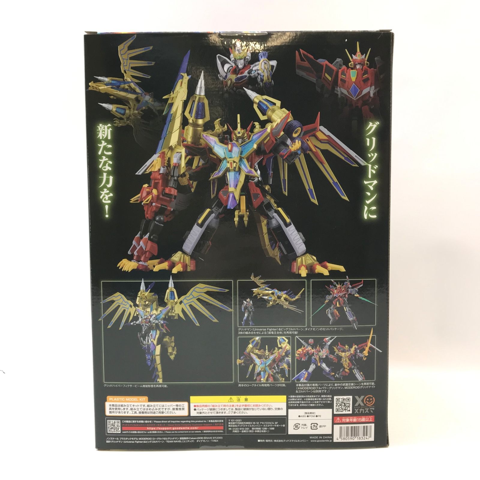〇 GOOD SMAILE CAMPANY プラモデル MODEROID ローグカイゼルグリッドマン グリッドマン ユニバース