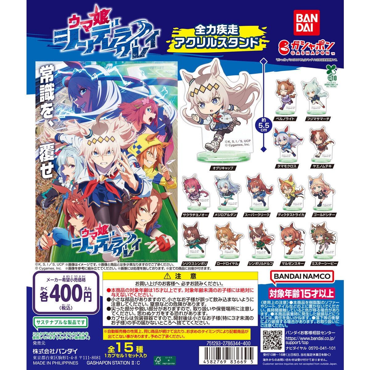 アニメ ウマ娘 シンデレラグレイ 全力疾走 アクリルスタンド 全種類 コンプリート