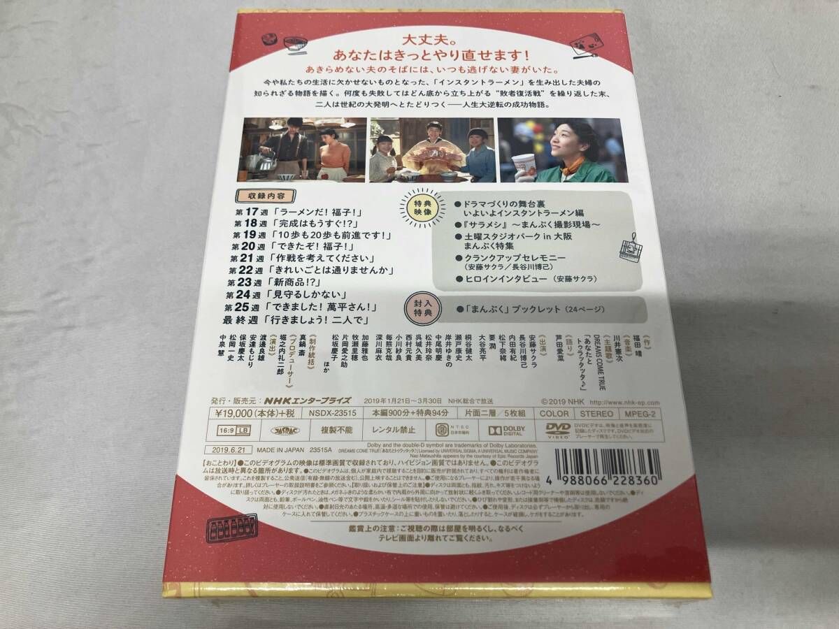 DVD 連続テレビ小説 まんぷく 完全版 DVD-BOX 3