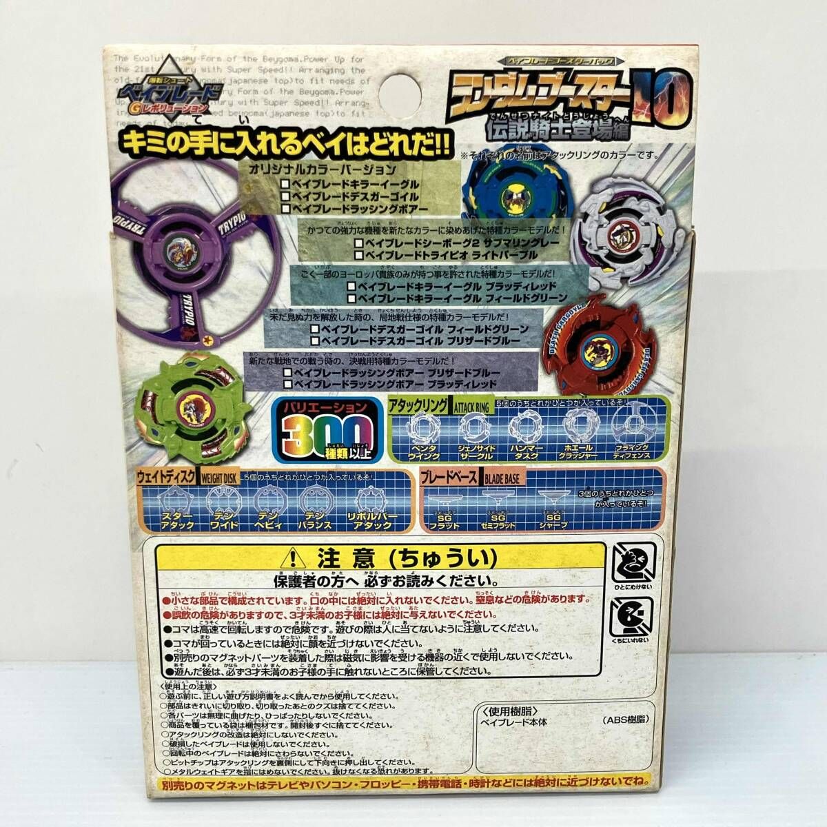 ベイブレード ベイブレードスターパック ランダムブースター10 伝説騎士登場編