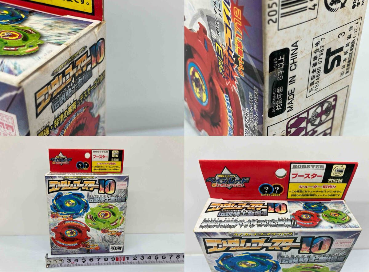 ベイブレード ベイブレードスターパック ランダムブースター10 伝説