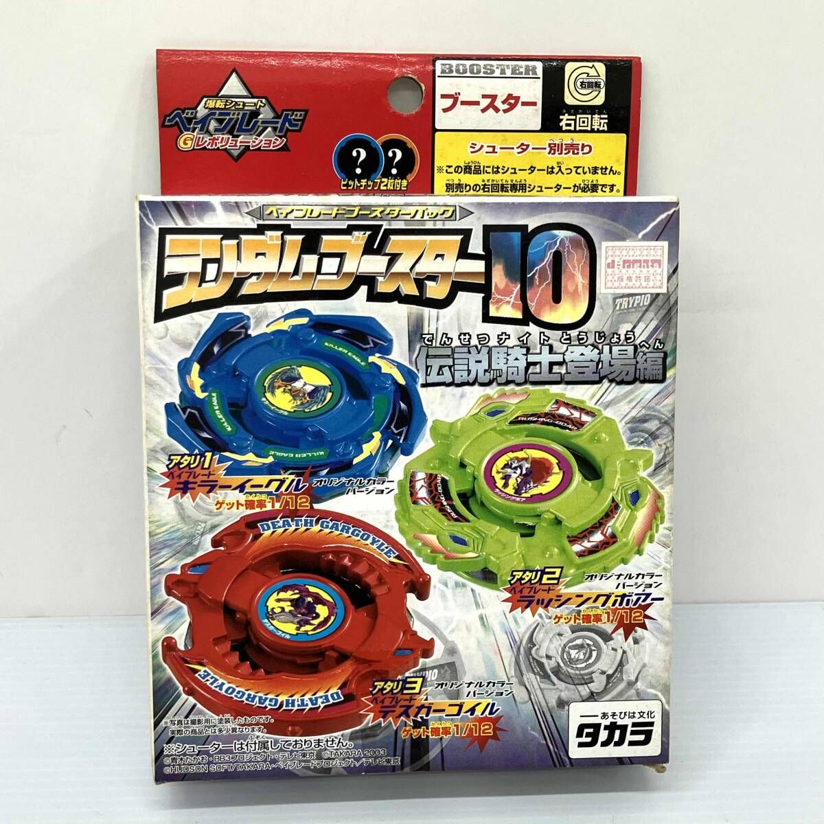 ベイブレード ベイブレードスターパック ランダムブースター10 伝説騎士登場編