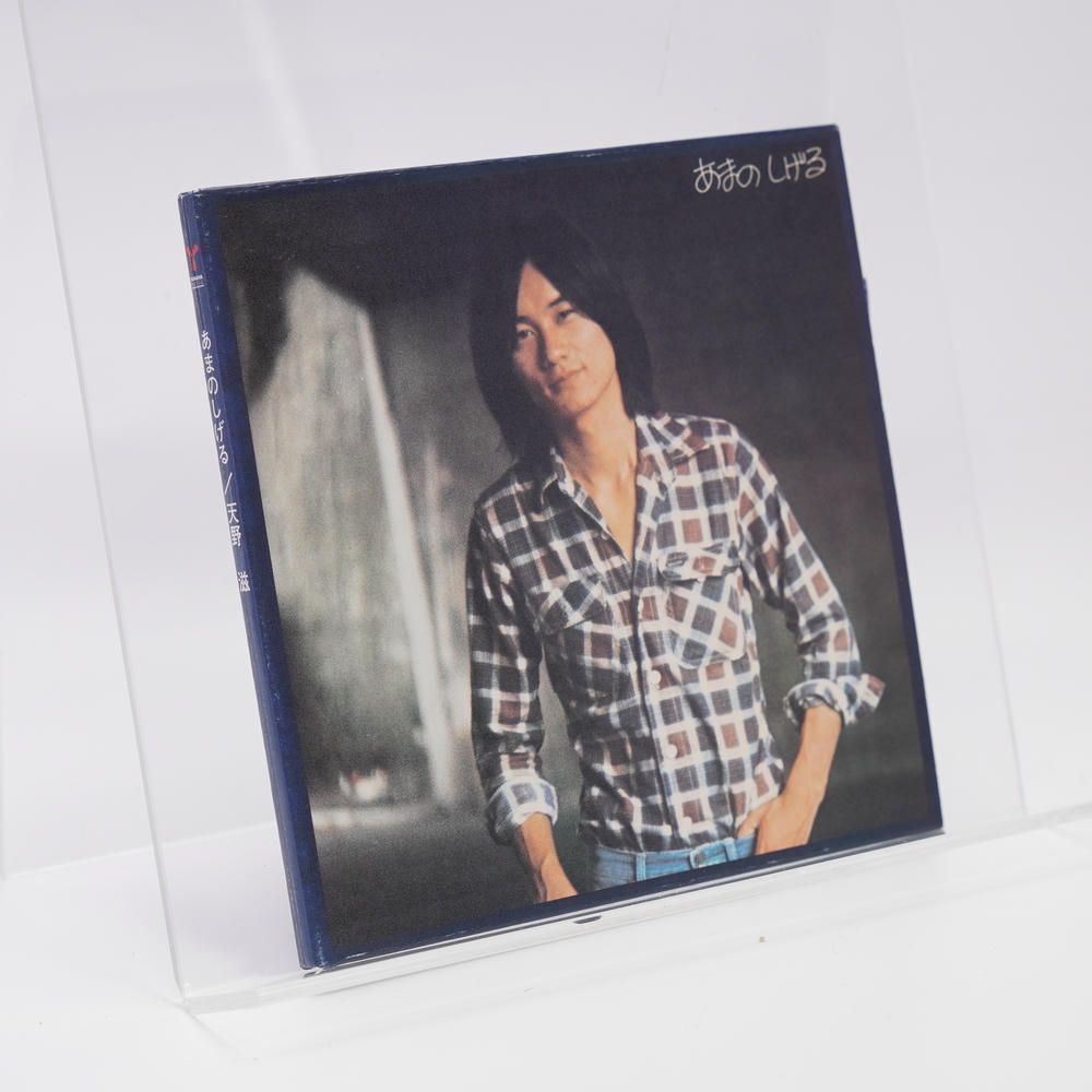 あまのしげる - 天野滋 [CD] - メルカリ