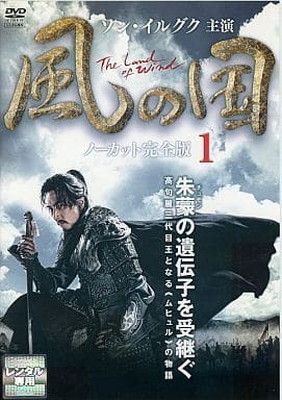 風の国 第1巻 （ノーカット完全版） [DVD] - メルカリ