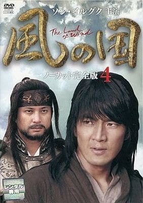 『値下げ中』風の国 第一章 ノーカット完全版 Amazon.co.jp: 風の国 第一章 ノーカット完全版 [DVD] : ソン