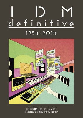 最新作，本物保証 IDM definitive 1958 - 2018 (ele-king books) その他