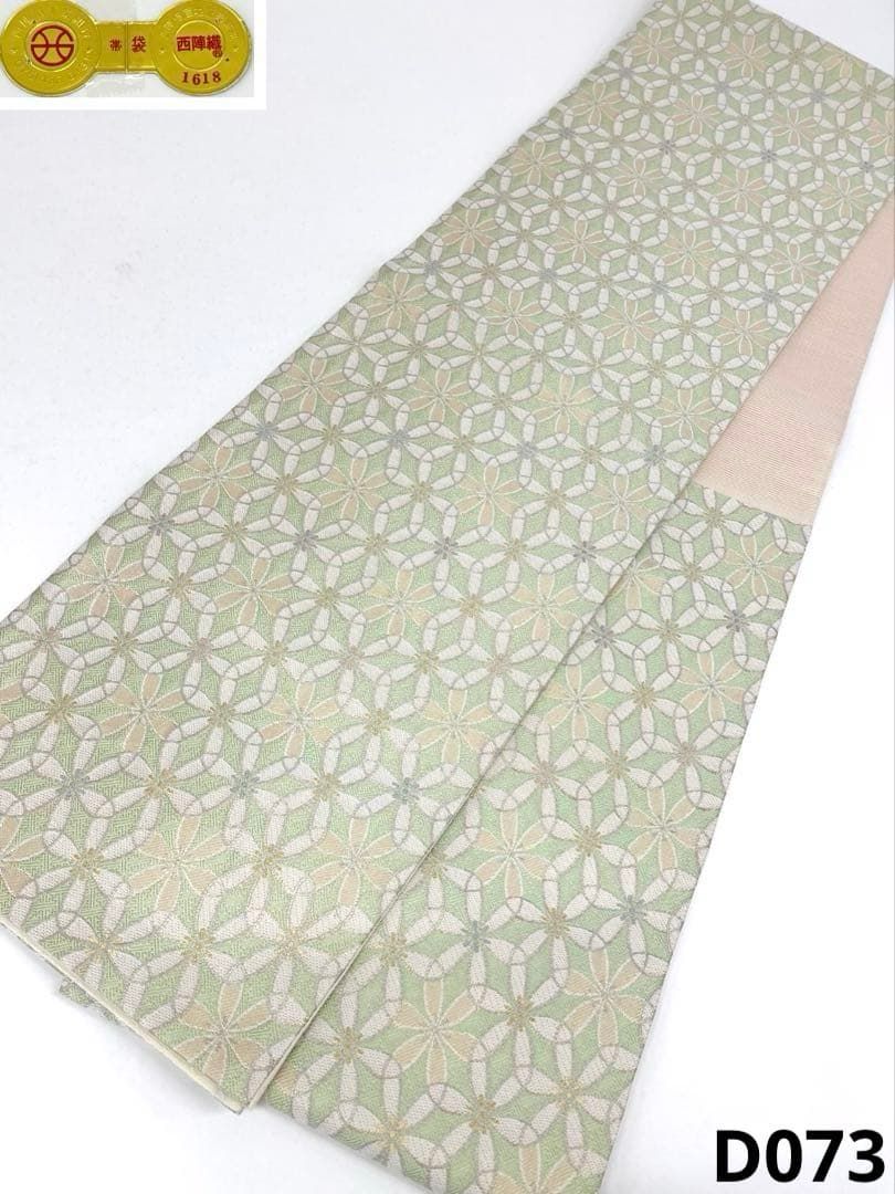 西陣織 丸勇 袋帯 正絹 六通 ガード加工済 D073