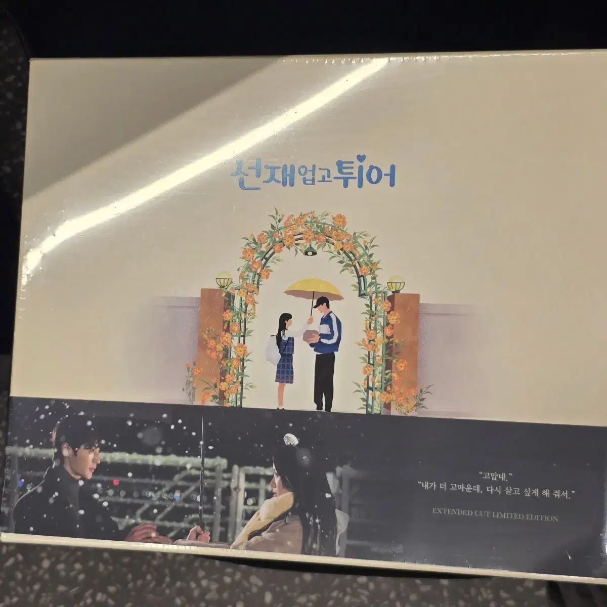 ソンジェ背負って走れ ブルーレイ