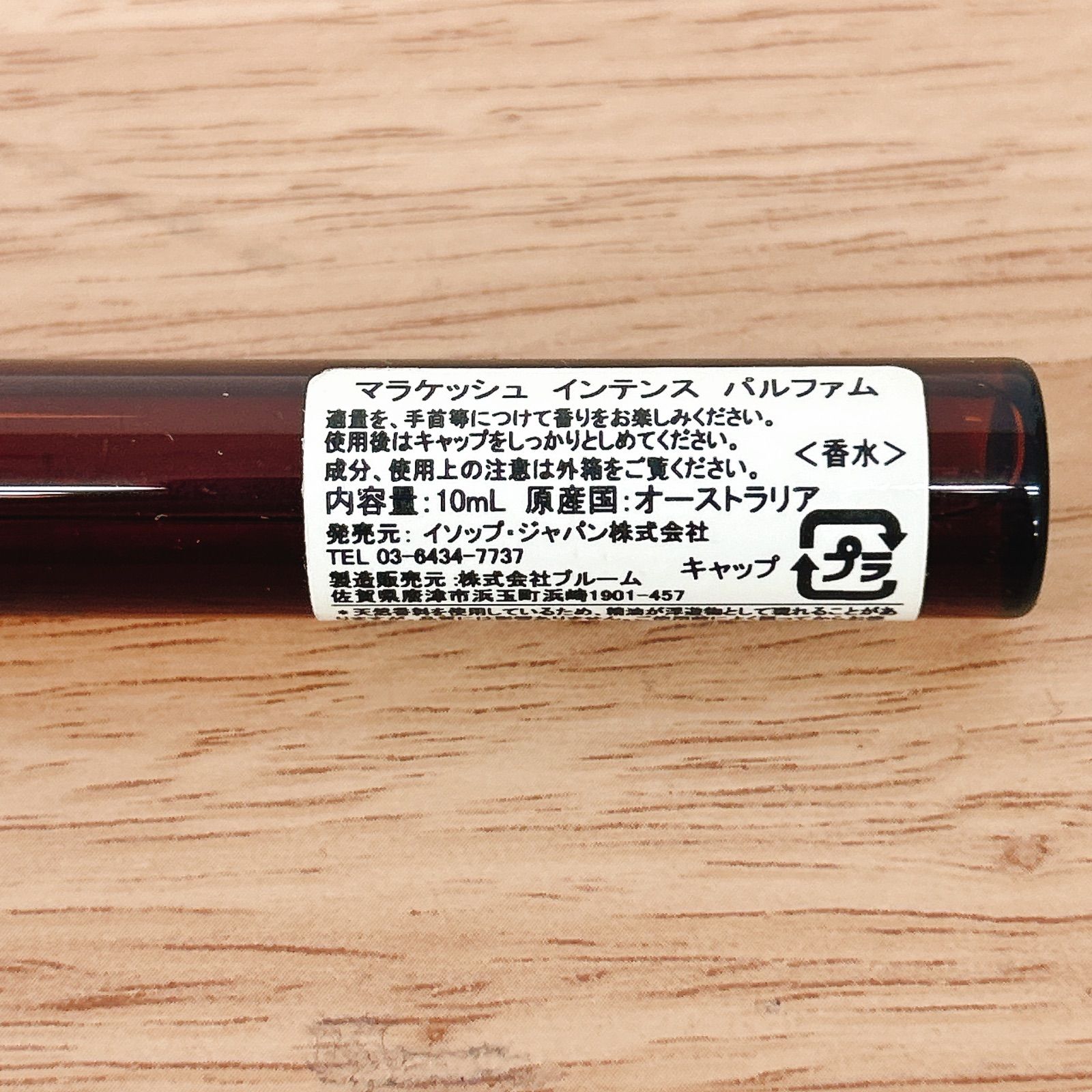Aesop イソップ マラケッシュ インテンス パルファム10 ml 美容品 1