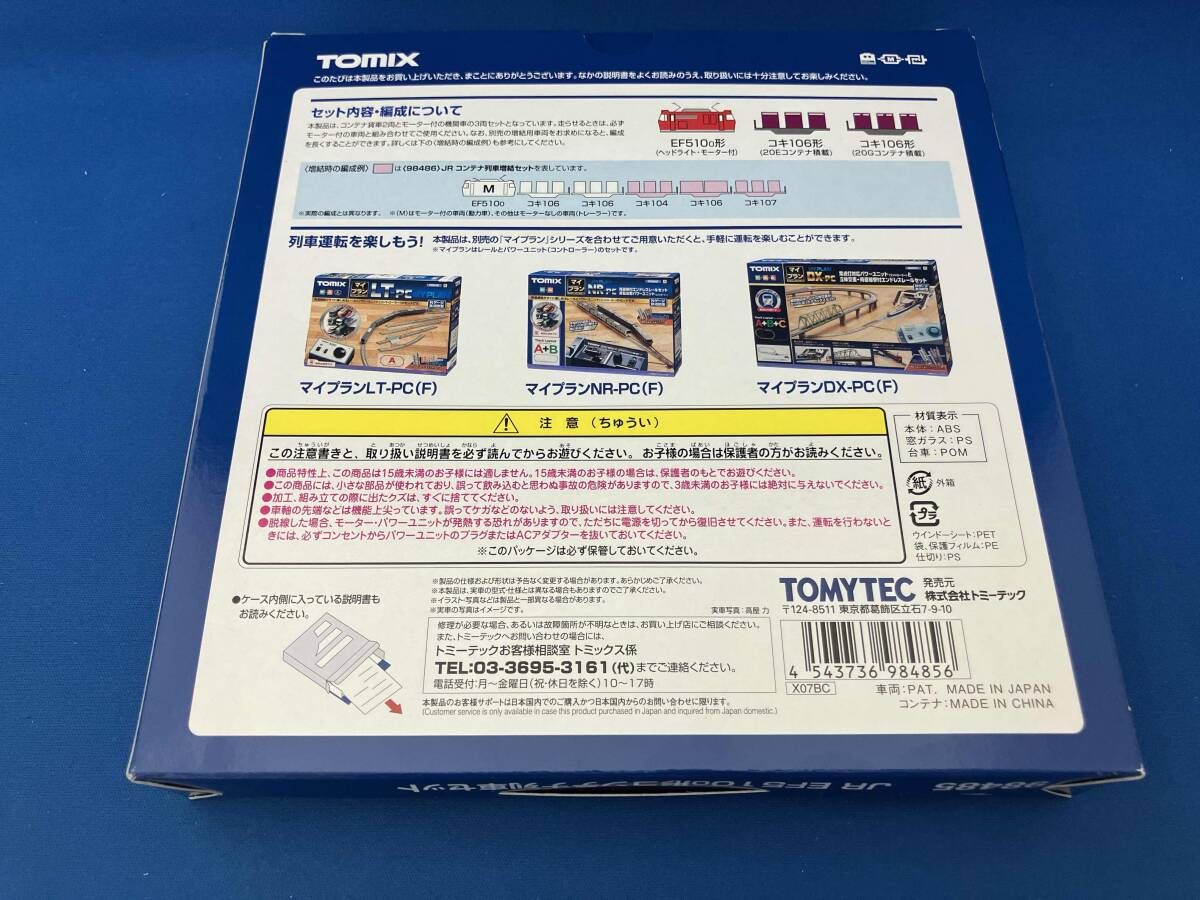 Ｎゲージ TOMIX 98485 JR EF 510 0形コンテナ列車セット トミックス