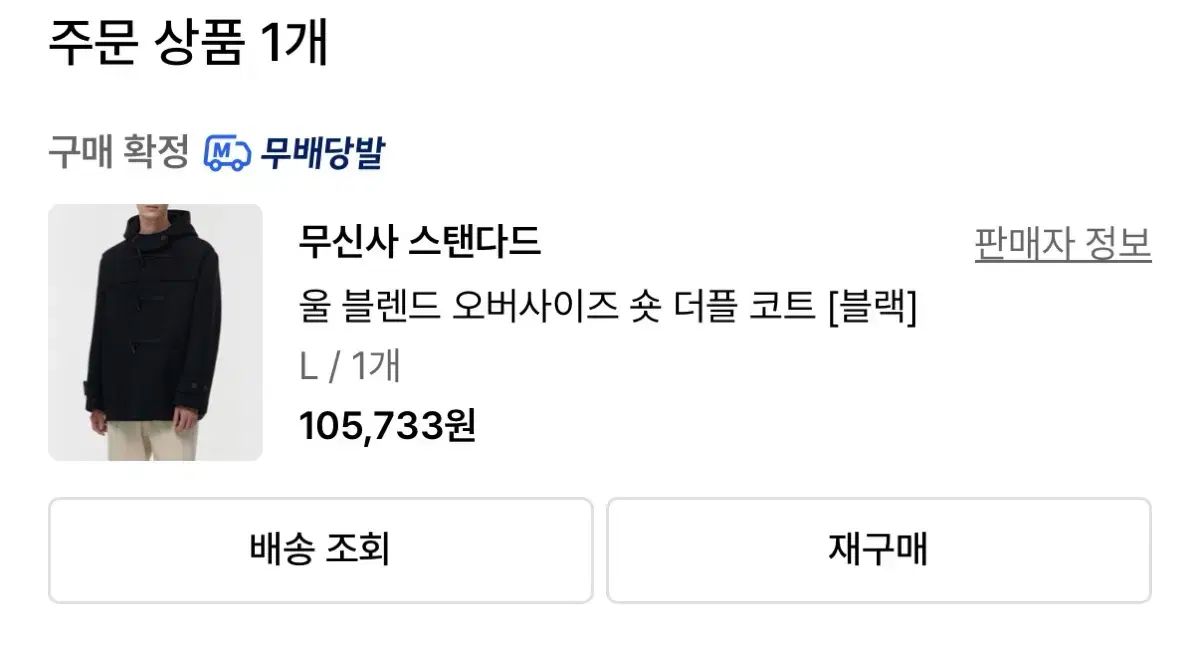 ムシンサ ウールブレンド オーバーサイズ ショートダッフルコート KANDAIZUMI_COM