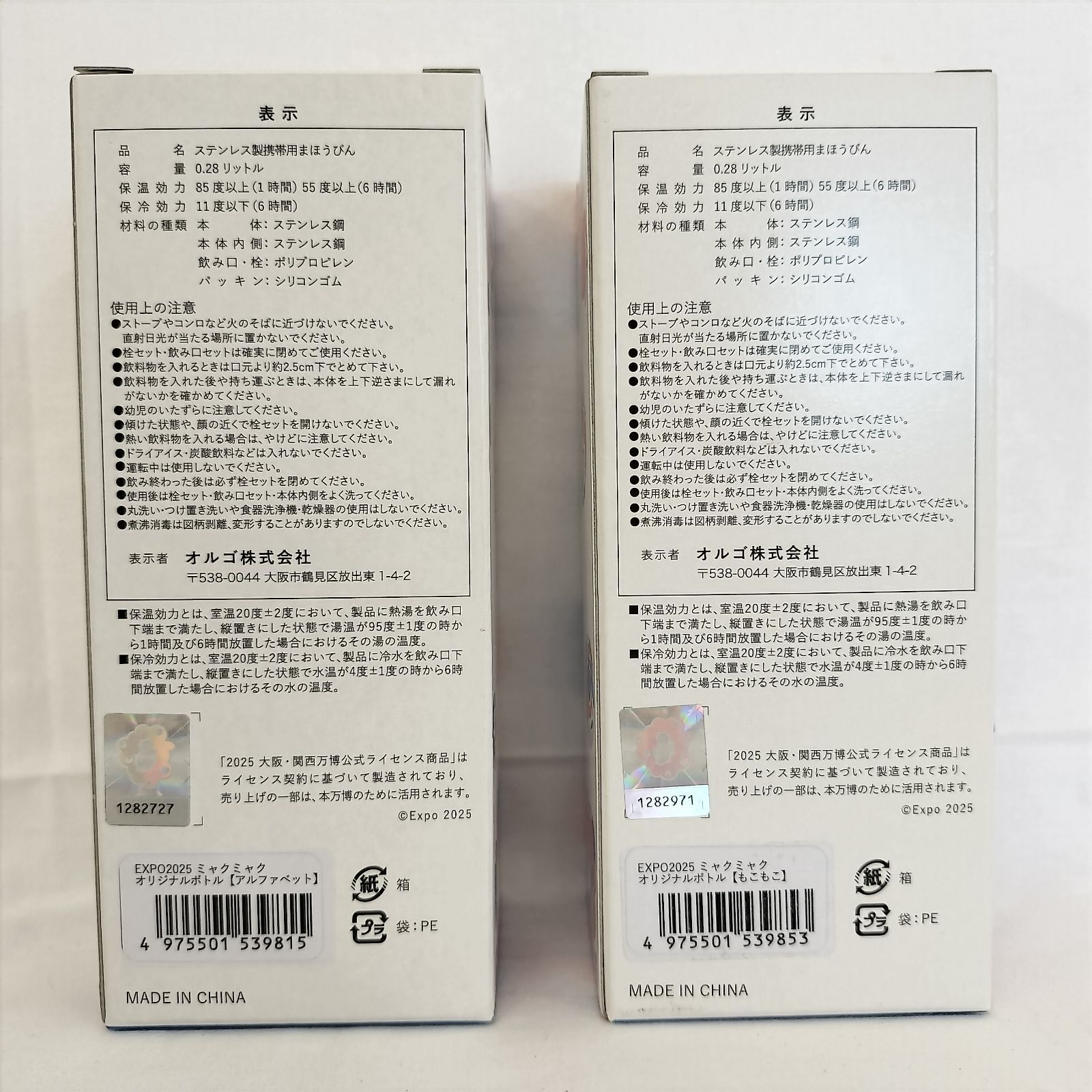 オルゴ ミャクミャク オリジナルボトル セット アルファベット もこもこ