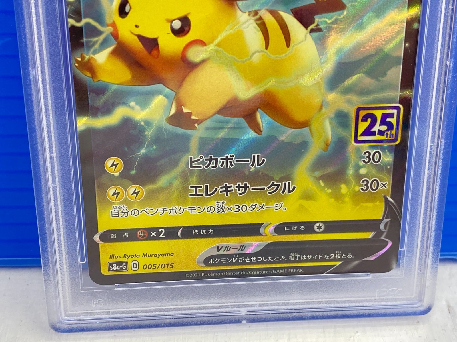 盛岡店56-0247】【PSA10】ピカチュウV 25周年 アニバーサリー