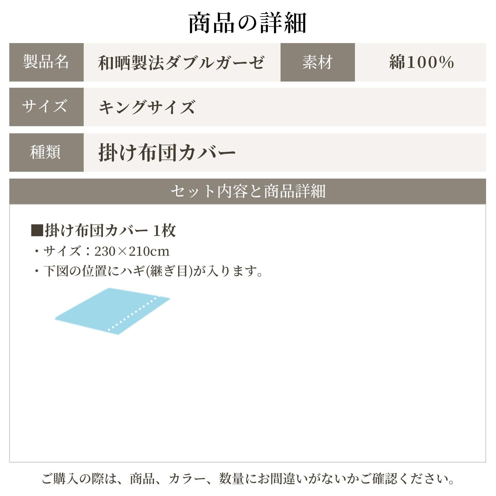 和晒し ダブルガーゼ 掛け布団カバー キング 綿100％ アトピー協会推薦 エコテックス 肌に優しい 北欧 おしゃれ 掛けカバー 掛けふとんカバー 和晒ダブルガーゼ キング カフェオレベージュ