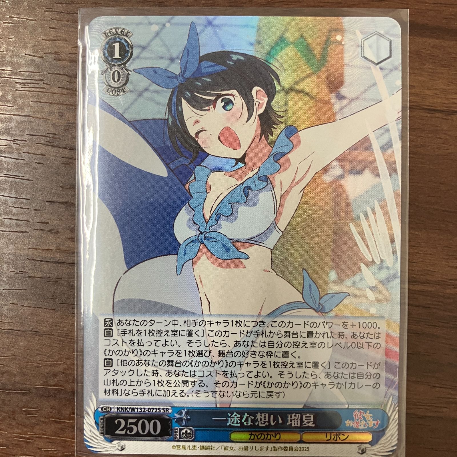 【瑠夏】ヴァイス/かのかり/彼女、お借りします/Vol.2/SR/RRR/８１枚 一途な想い 瑠夏 SR ヴァイスシュヴァルツ 彼女お借りします vol.2