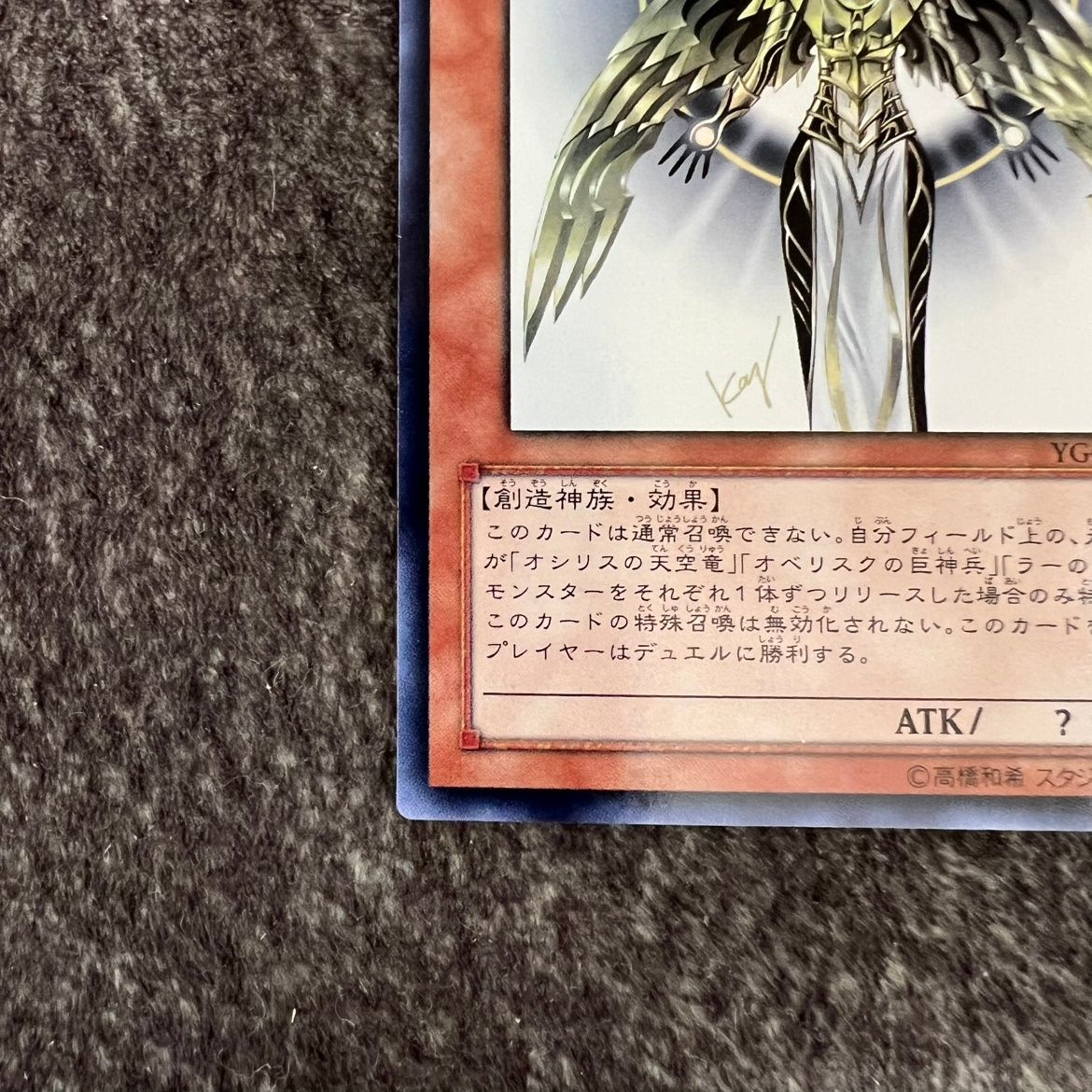 状態B】遊戯王 光の創造神ホルアクティ YGOPR-JP001 - メルカリ