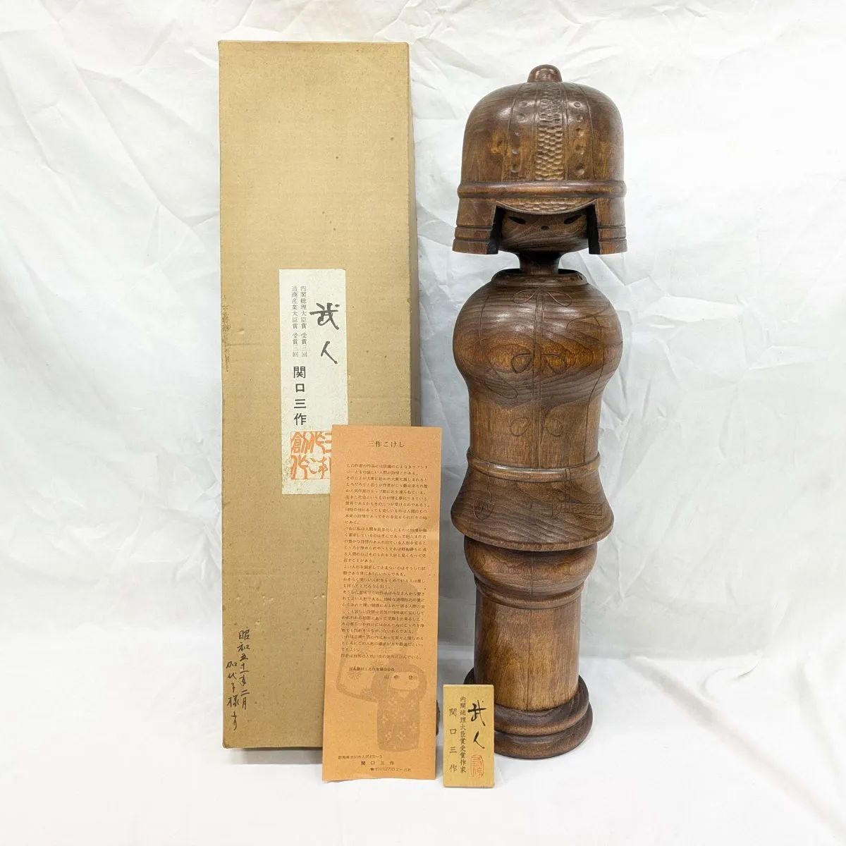 創作こけし 武人 関口三作 特大 高さ 約53cm 幅 約13cm Sansaku Sekiguchi Bujin Kokeshi Doll 内閣総理大臣賞受賞３回