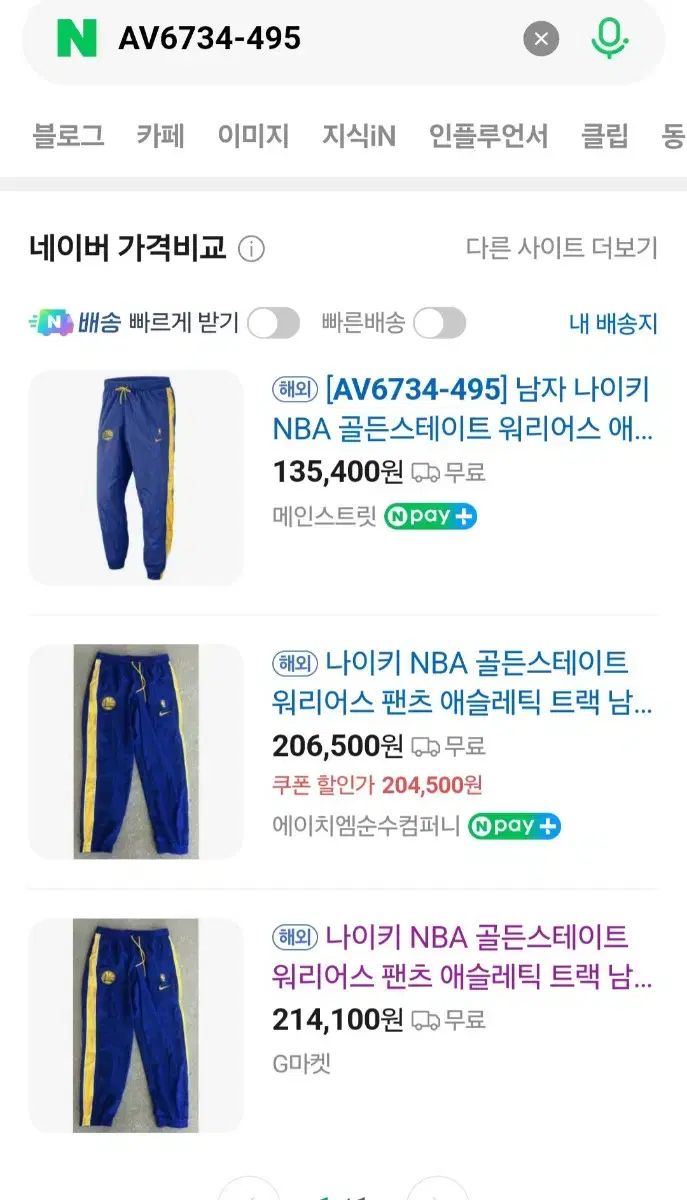 NIKE NBA ゴールデンステイト ウォリアーズ トラックセット