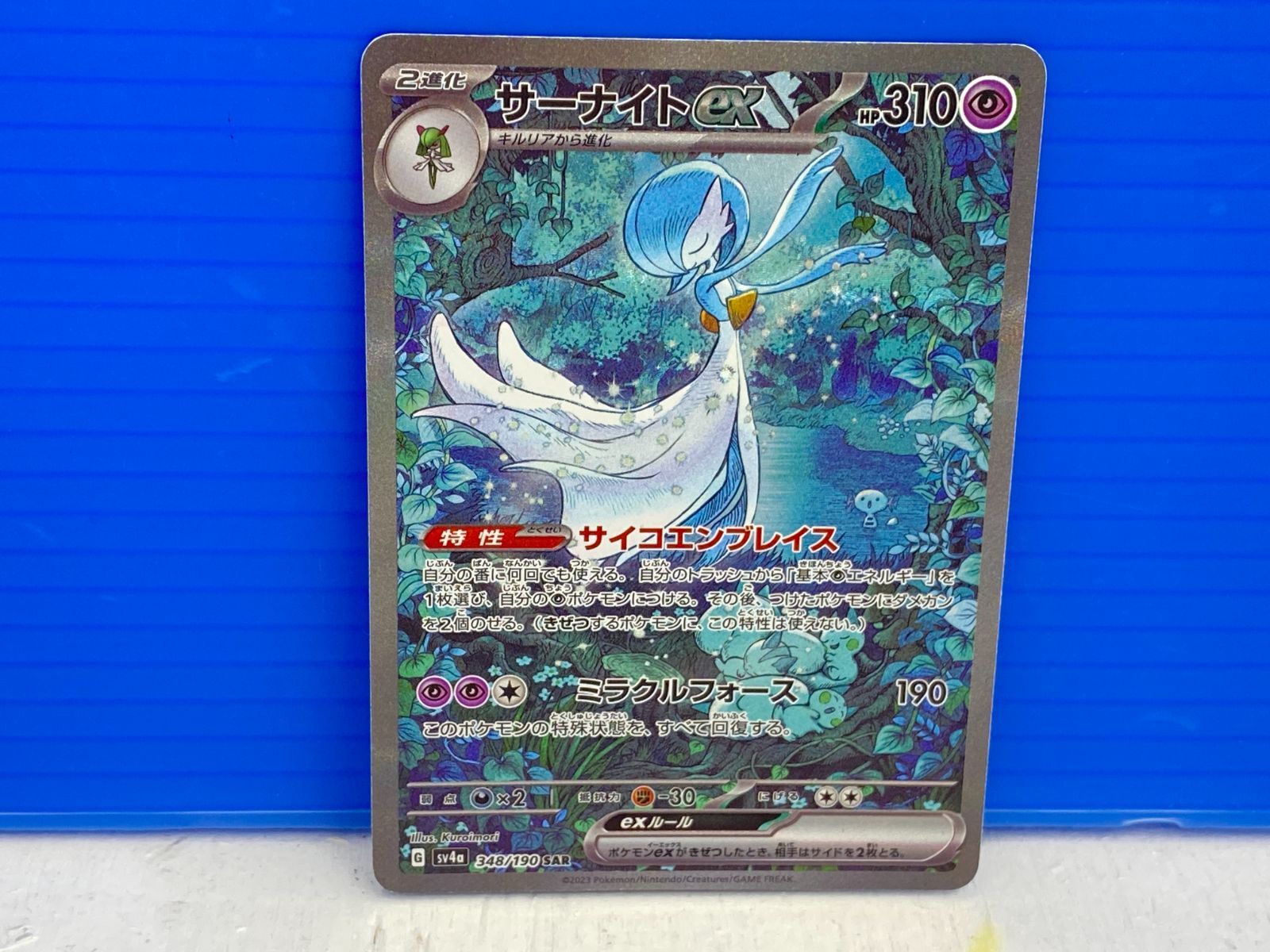 ポケモンカード サーナイトex SAR