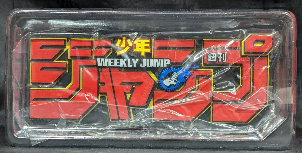  バンプレスト ロゴキカク ジャンプ50周年 ジャンプロゴ ジャンプ 赤 キャラクター玩具 おもちゃ