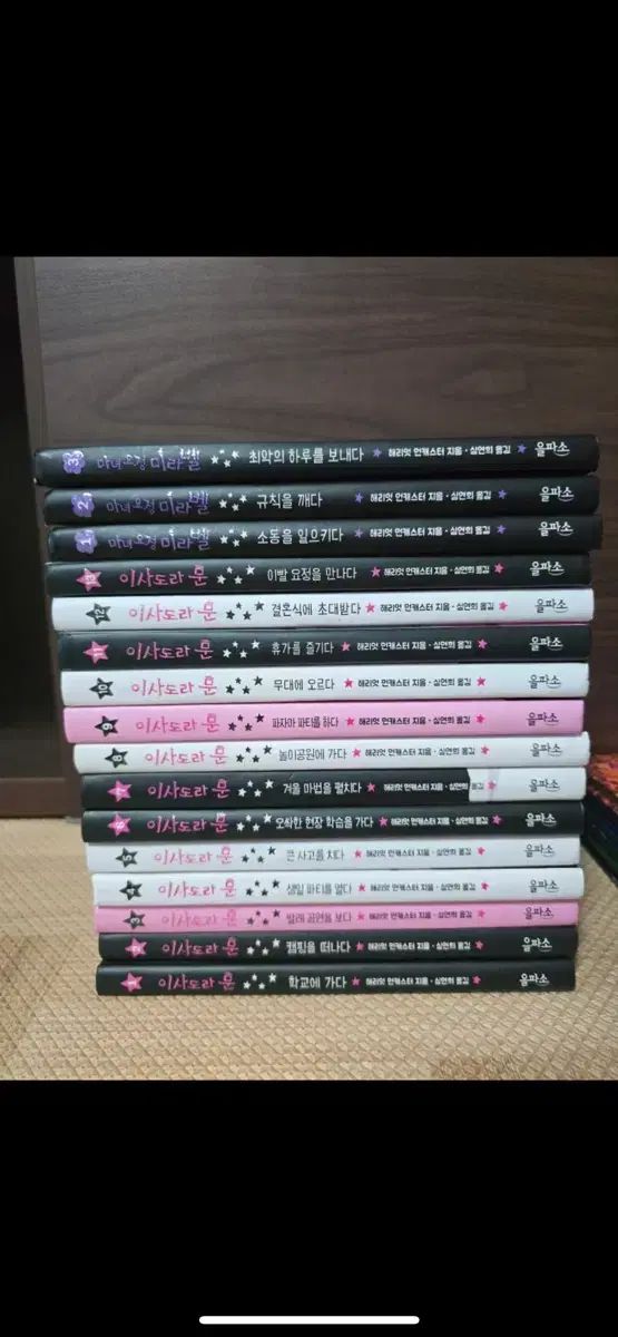 イサドラ ムーン 魔女妖精 ミーラベール シリーズ セット