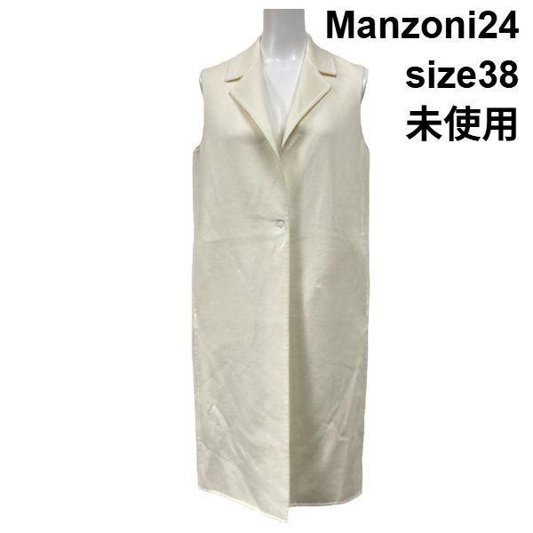 ◇ 未使用 マンツォーニ24 Manzoni24 ロングベスト ジレ 襟付き