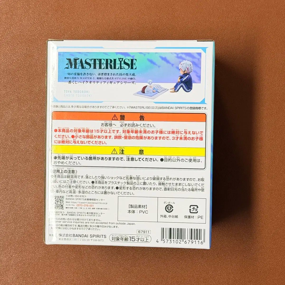 僕のヒーローアカデミア ヒロアカ 一番くじ 幸福を超えて F賞 轟 焦凍 青柳 冬弥 幼少期 フィギュア