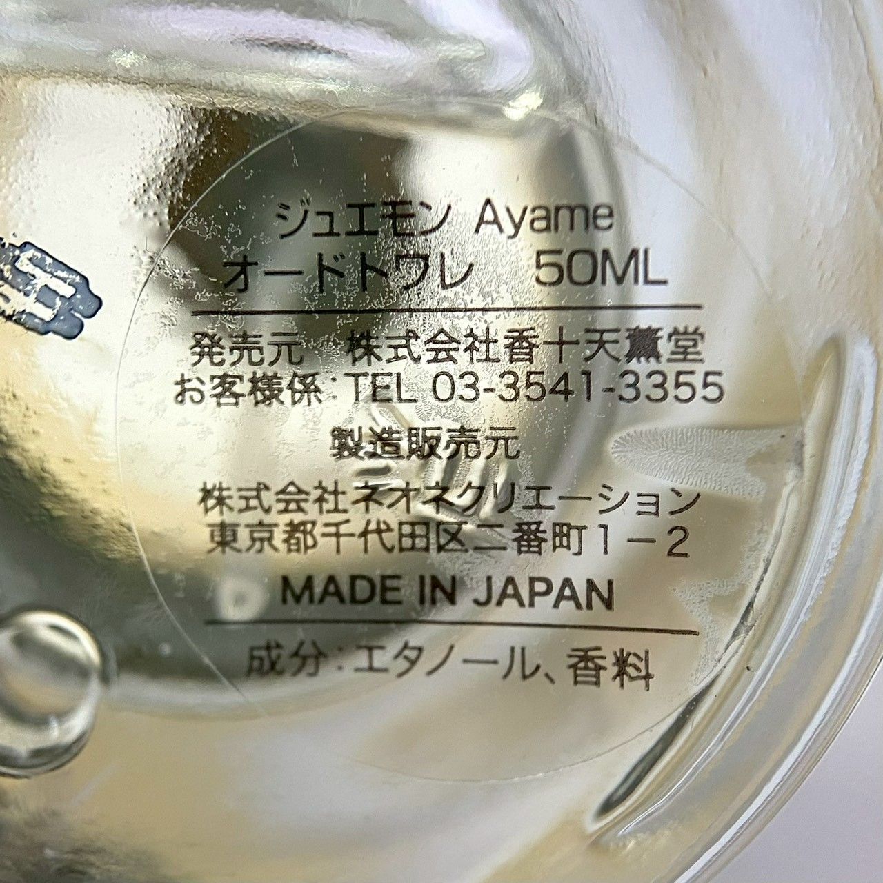 M【JUEMON】Ayame/アヤメ オードトワレ 50ml 香水/パヒューム M【JUEMON】Ayame/アヤメ オードトワレ 50ml 香水/パヒューム