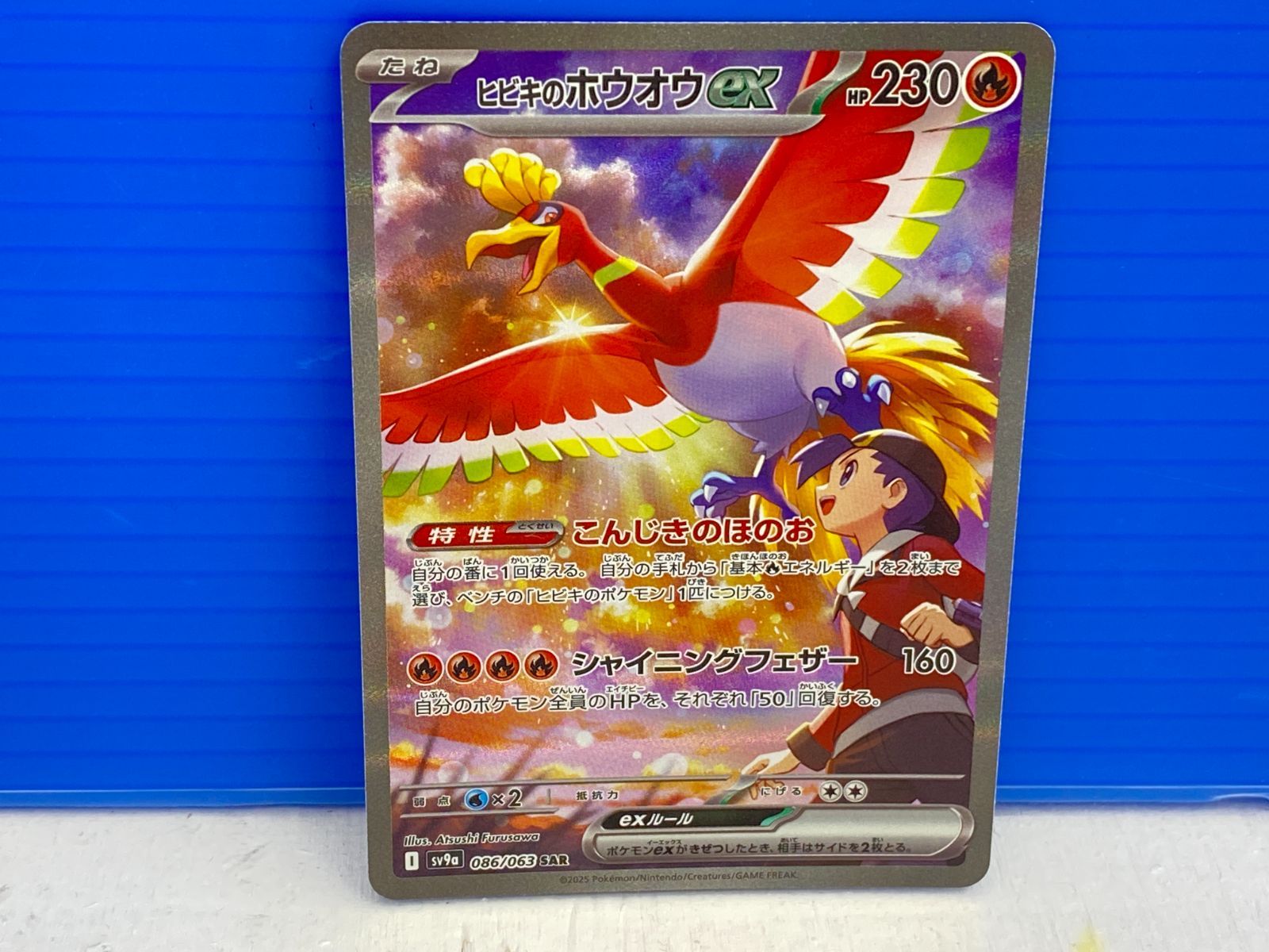 熱風のアリーナ ヒビキのホウオウex 086/063 美品 ポケモンカード 