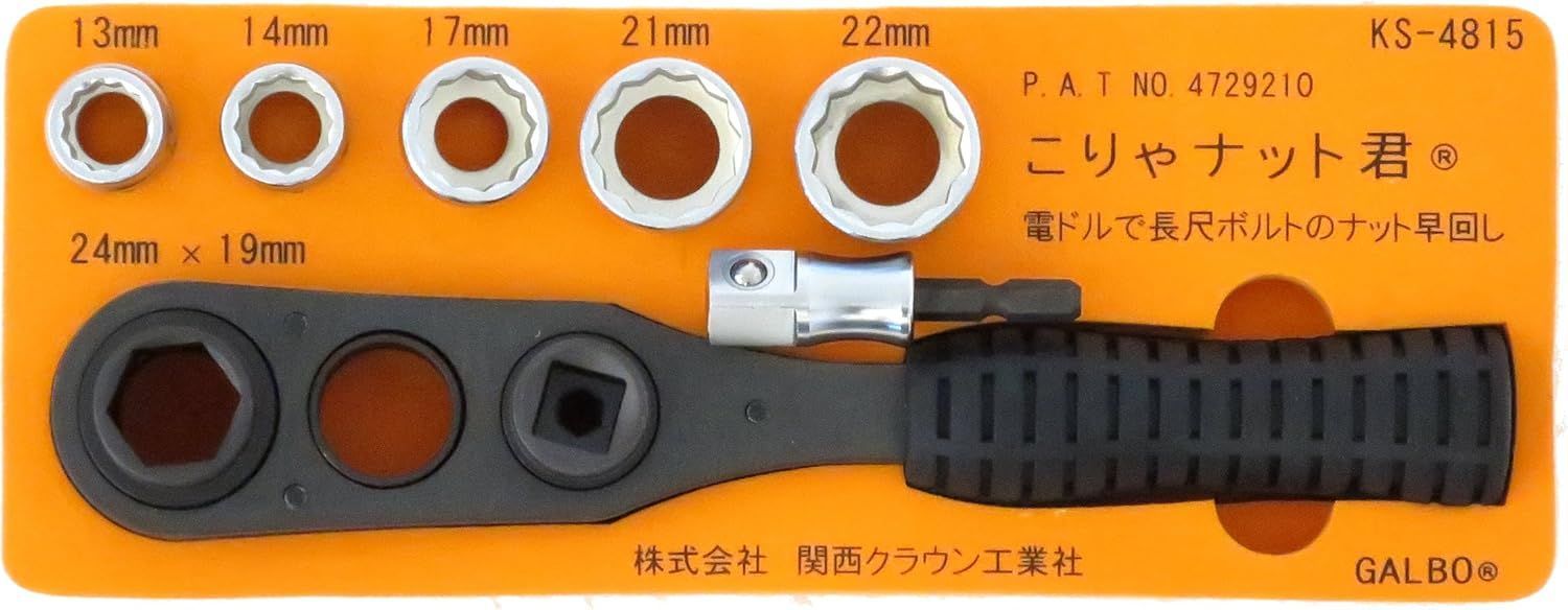  HY GALBO KS-4815 こりゃナット君 電動ドライバー補助工具 貫通ソケット7点セット 狭所作業向け 高効率メンテナンス工具 一部地域を除く 003 その他 スパナ レンチ