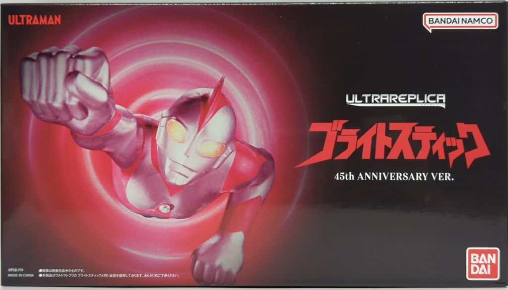バンダイ ウルトラレプリカ ウルトラマン80 ブライトスティック 45th ANNIVERSARY VER.