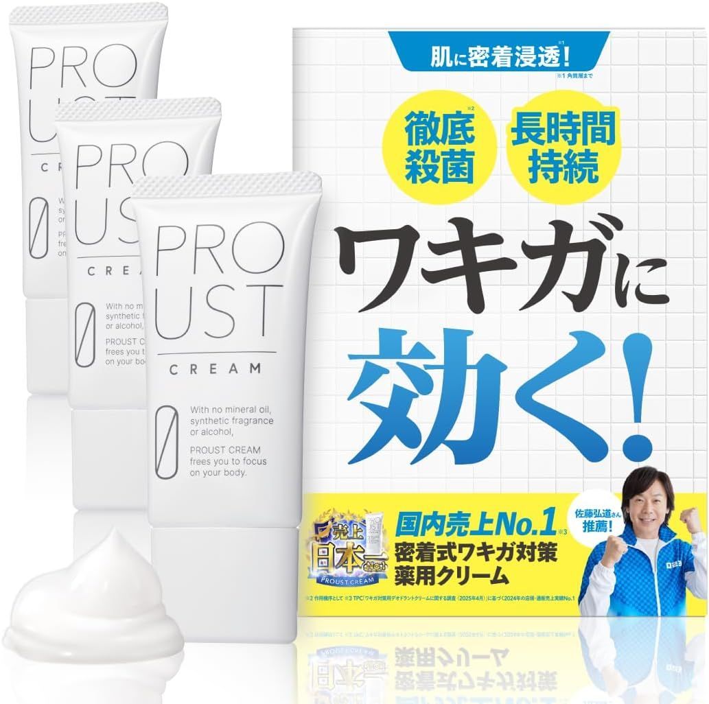 プルーストクリーム 制汗剤 発汗抑制 殺菌 3個 8809871