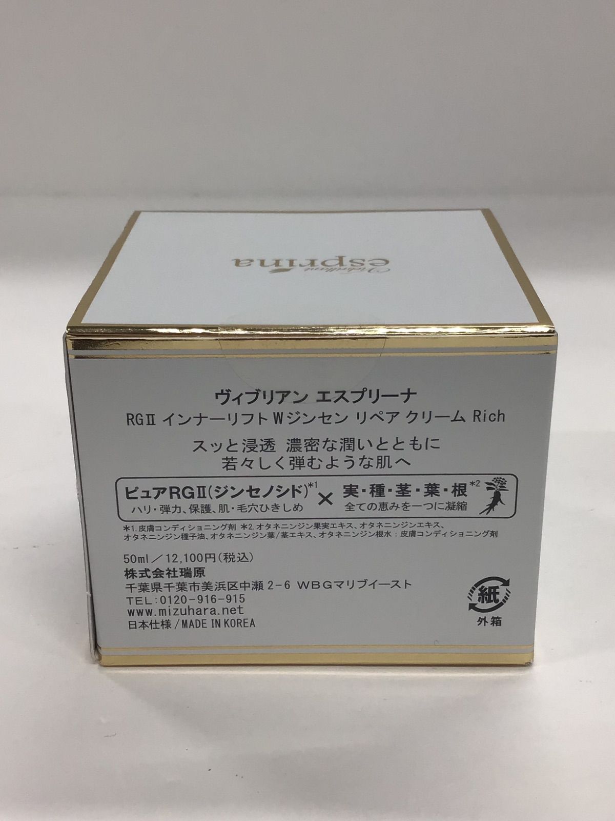 ヴィブリアン エスプリーナ リペアクリーム Rich 50ml ビィブリアン