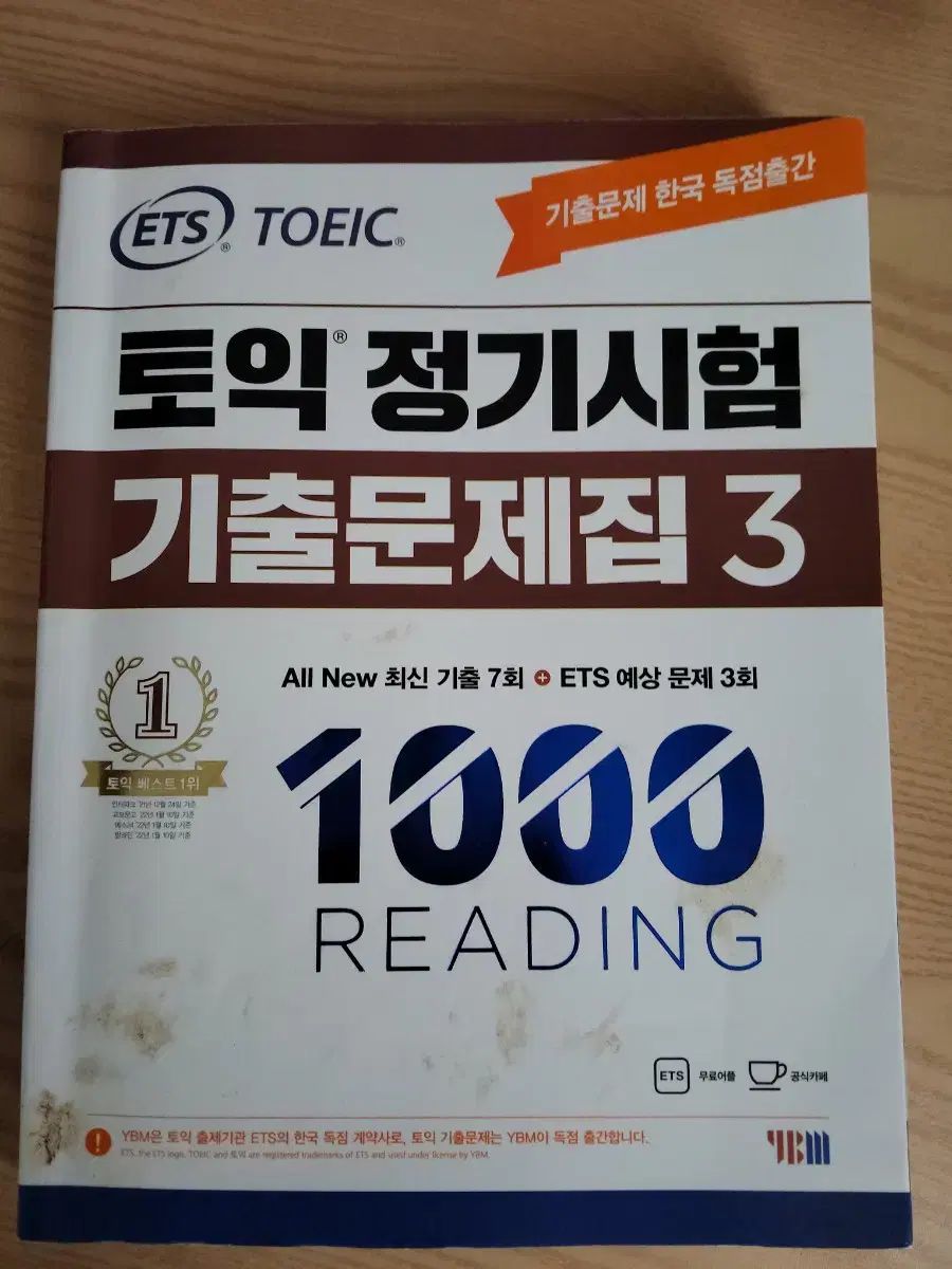 過去問集 英断期