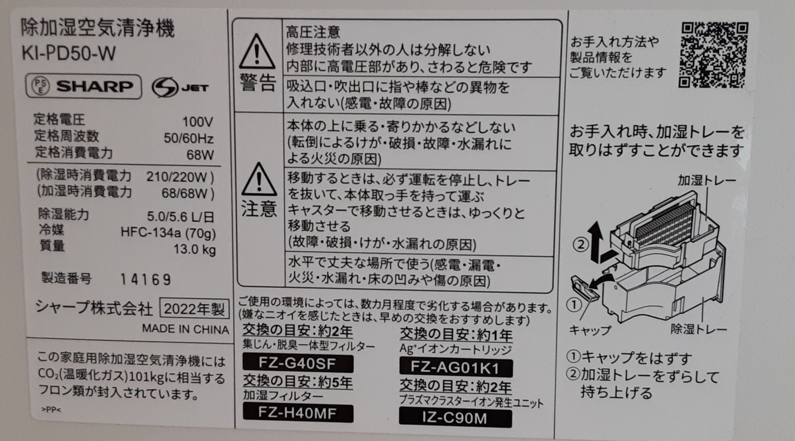 除加湿空気清浄機 KI-PD50-W