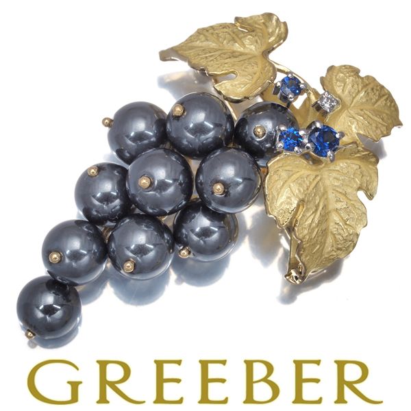 石川暢子 ブローチ兼ペンダントトップ ヘマタイト サファイア ダイヤ ダイヤモンド 葡萄 K18YG Pt900 178292