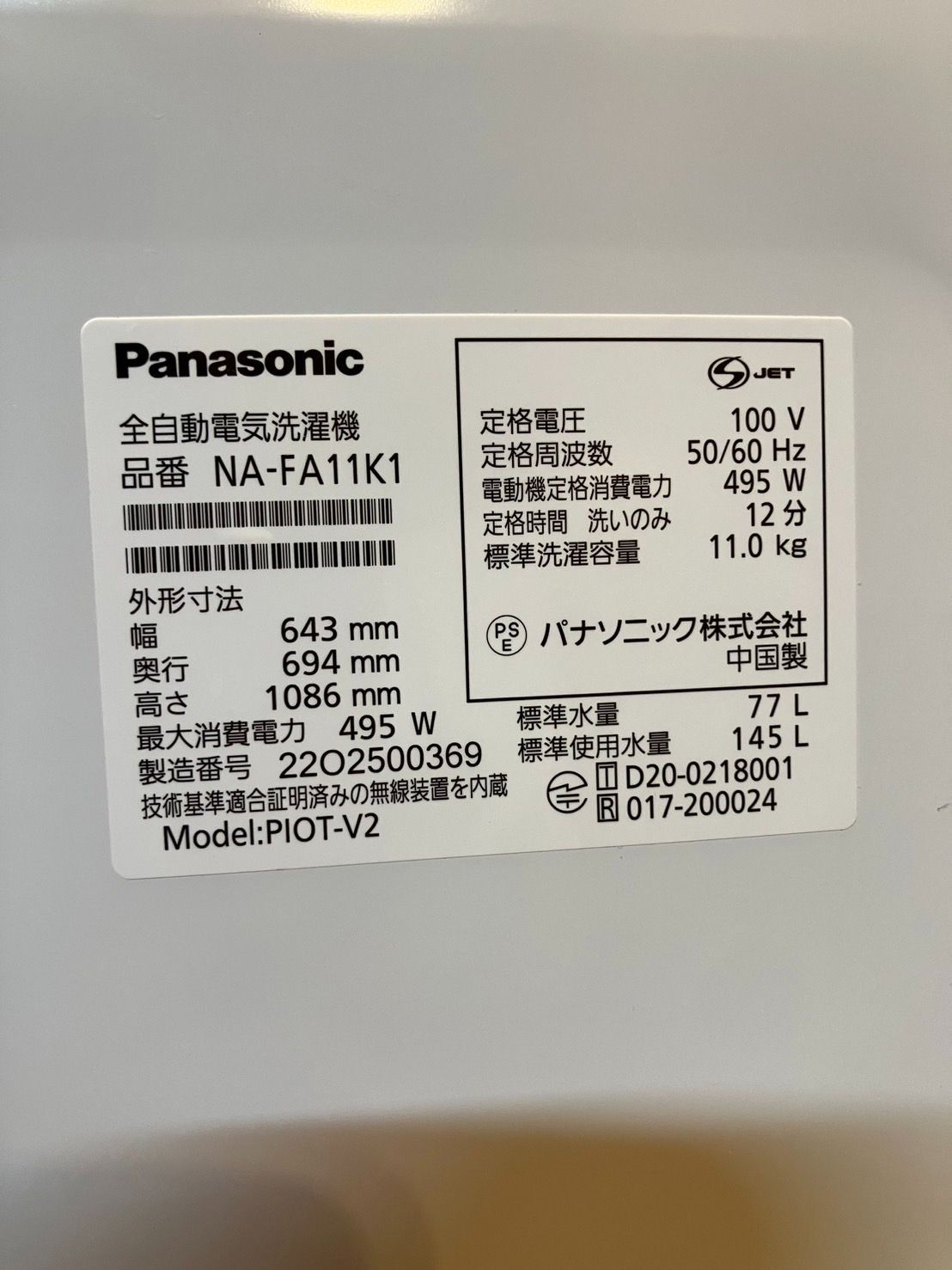 パナソニック洗濯機 NA-FA11K1