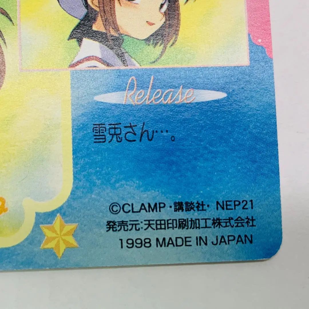 レア⭐︎カードキャプターさくら　アマダppカード　木之本桜 当時物】No.11 カードキャプターさくら アマダ PPカード 木之本桜